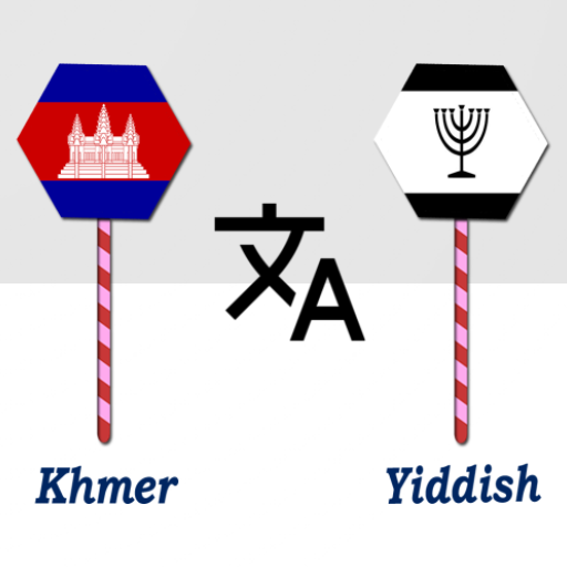 Khmer To Yiddish Translator