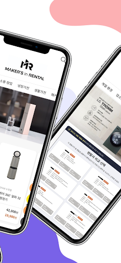 메이커스인 렌탈 Screen 2
