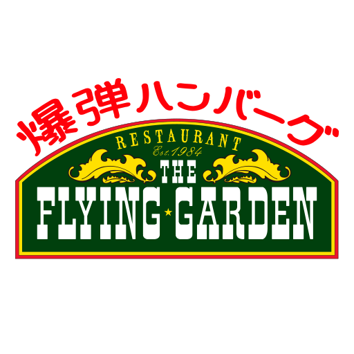 フライングガーデン公式アプリ logo