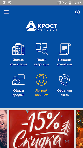 Android application КРОСТ screenshort