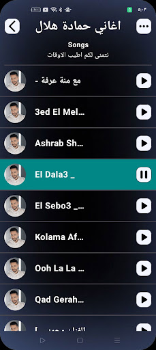 اغاني حمادة هلال القديمة بدونت screenshot 2