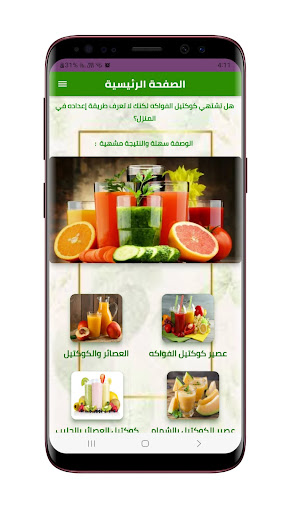 Android application طرق عمل العصائر والكوكتيل screenshort