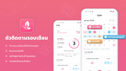 ตัวอย่างแอป