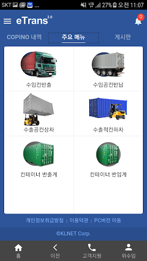 모바일 etrans2.0(이트랜스) Screen 2