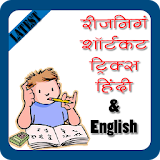 Reasoning Shortcut Tricks Hindi & English icon