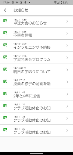 はなまる連絡帳 Screen 3