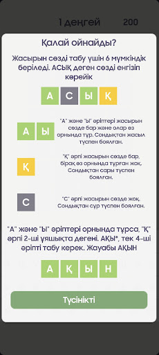 Android application Вордли қазақша screenshort