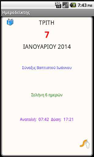 Android application Greek Almanac screenshort