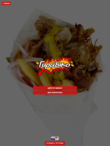 Γυράδικο Screenshot 4 - AppWisp.com