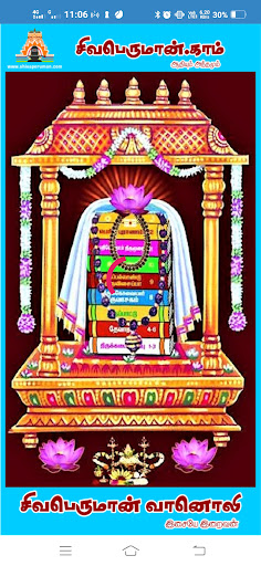 Android application Pancha Puranam screenshort