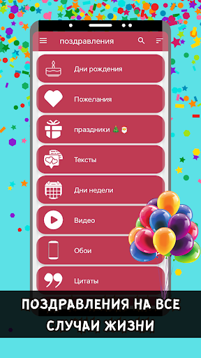Android application поздравление с днем рождения screenshort