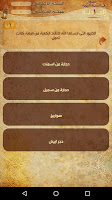screenshot of السيرة النبوية فى ألف سؤال
