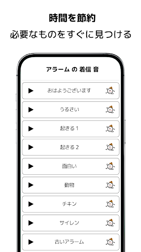 Android application 目覚まし の 音, 目覚まし時計 着信音 screenshort