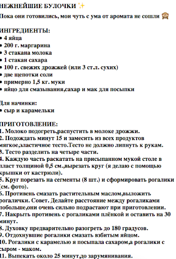 Рецепт булочек Screen 2