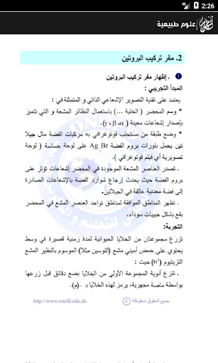 بكالوريا مادة العلوم الطبيعية Screen 3