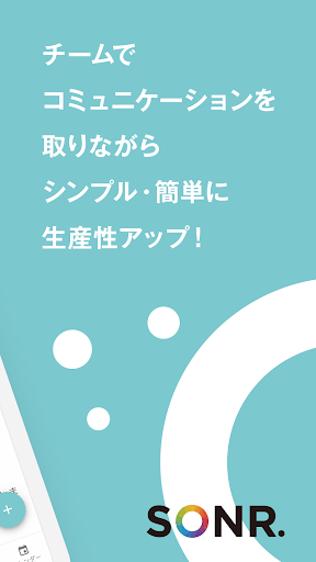 社内コミュニケーション「SONR（ソナー）」 Screen 2