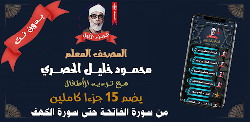 المصحف المعلم الحصري بدون نت ١ screenshot 0