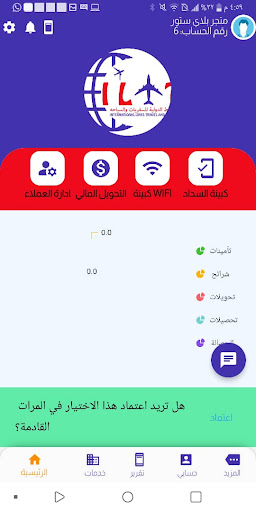 الخطوط الدولية للسياحة والسفر Screen 2