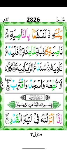 Surah Al Qadar Screen 3