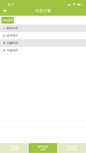 명지대학교 수강신청 Screenshot 4 - AppWisp.com