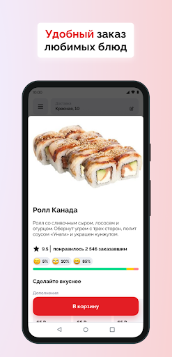 Ханай - доставка суши и пиццы Screen 3