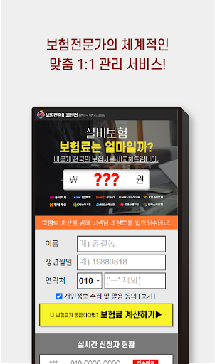 mri 실비보험 입원 도수치료실비보험 대장용종 실비 Screen 2