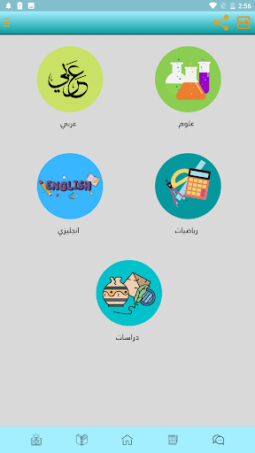 مذكرات الصف الاول الاعدادي Screen 3
