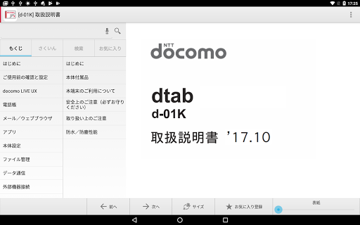 d-01K取扱説明書 Screen 3