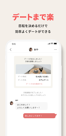 いきなりデート-審査制婚活・恋活マッチングアプリのおすすめ画像3