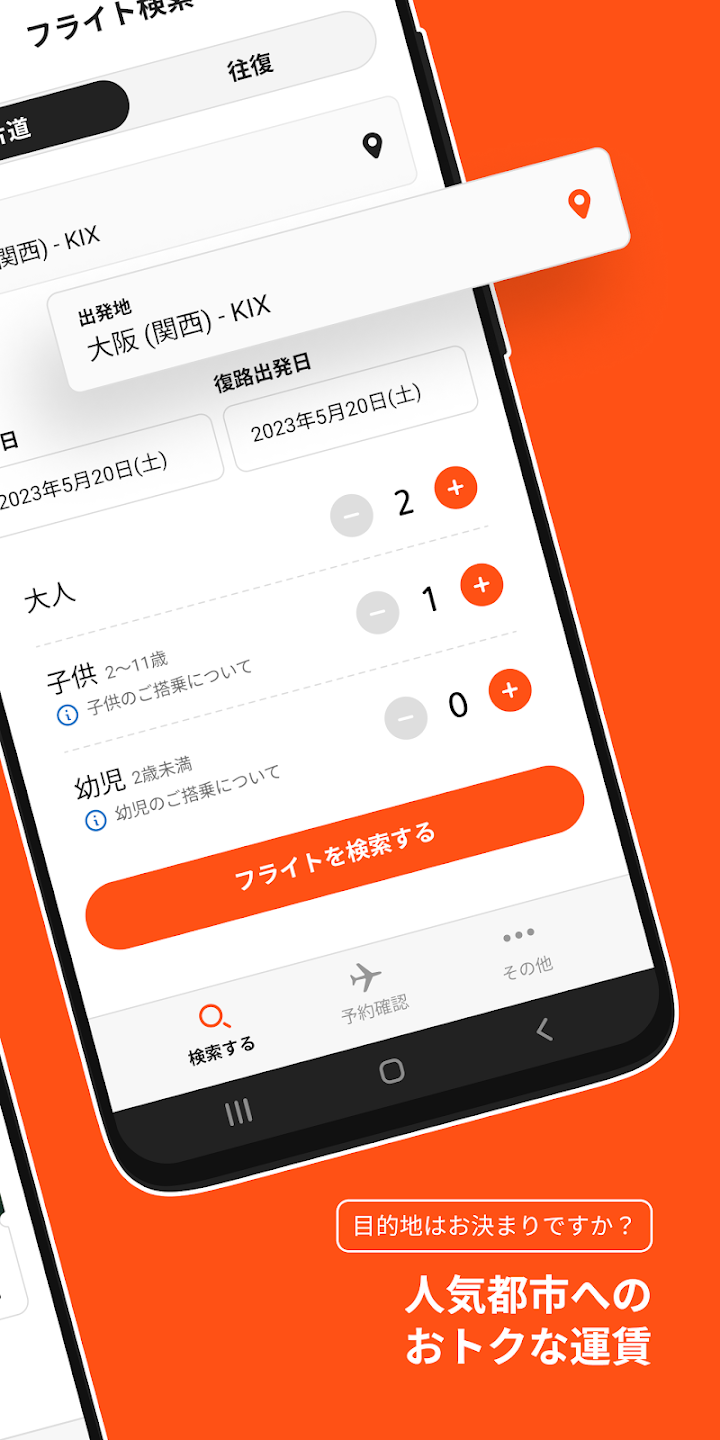 ジェットスター screenshot 5