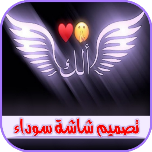 ستوريات انستا شاشه سوداء logo