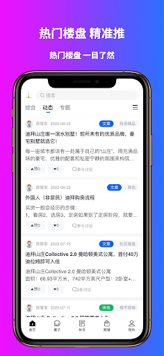 迪拜有房 Screen 2