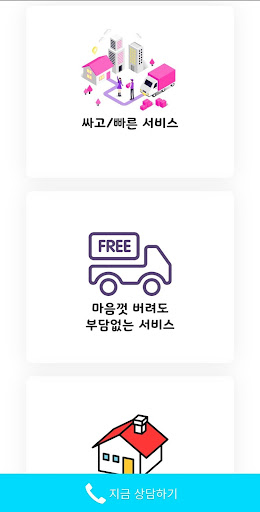 꾼들 - 폐기물 처리를 손쉽고 저렴하게 Screen 3
