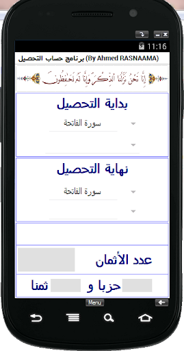 Android application برنامج حساب التحصيل screenshort