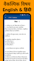 UPSC Syllabus: English & Hindi