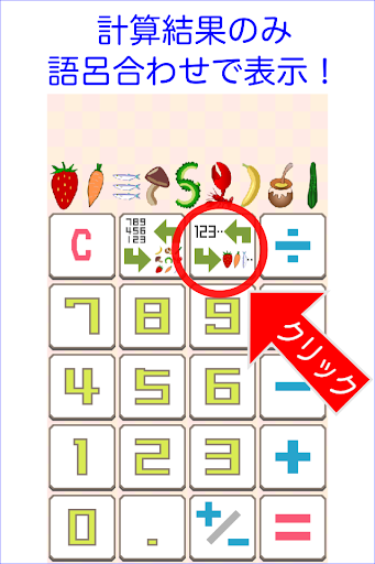 語呂合わせ電卓 - 数字の記憶をサポート Screen 3