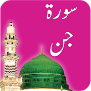 Surah e Jinn - Quran App