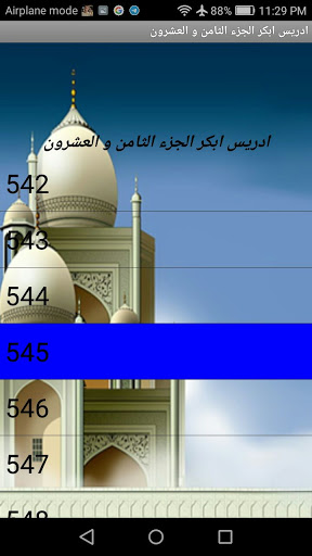 Android application الجزء الثامن و العشرون (ادريس screenshort