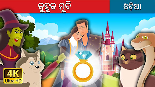Odia Cartoon Screen 3