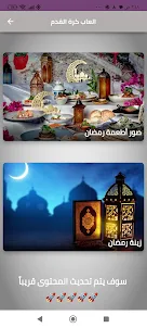 خلفيات رمضان