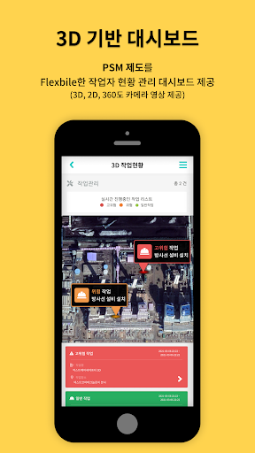 스마트 안전관리시스템 (키오스크) Screen 2