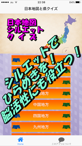 Download 日本地図 都道府県クイズ あそんでまなべる脳トレ認知症対策 中学生の覚える地理勉強 無料 Free For Android 日本地図 都道府県クイズ あそんでまなべる脳トレ認知症対策 中学生の覚える地理勉強 無料 Apk Download Steprimo Com