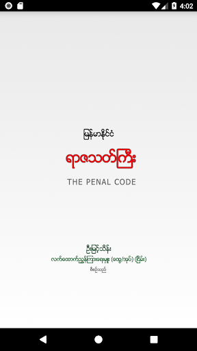 Android application The Penal Code (ရာဇသတ်ကြီး) screenshort