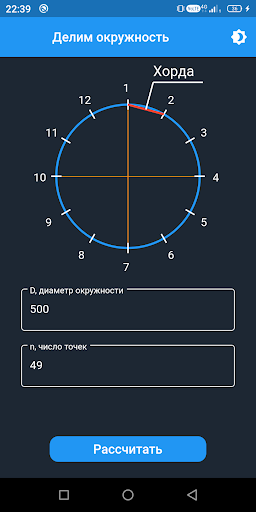 Делим окружность V2.0 Screen 2