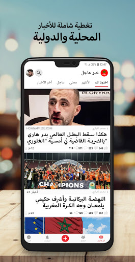أخبار المغرب عاجل 10.8.17 screenshots 2