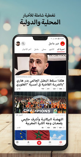 أخبار المغرب عاجل Screenshot 2 - AppWisp.com