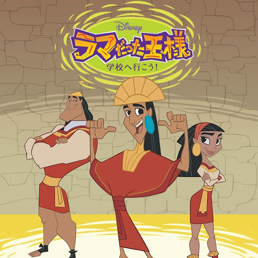 ラマだった王様 学校へ行こう 日本語吹替版 Season 2 Episode 30 Tv On Google Play