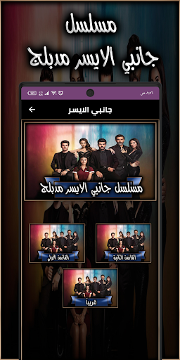 مسلسل جانبي الايسر مدبلج