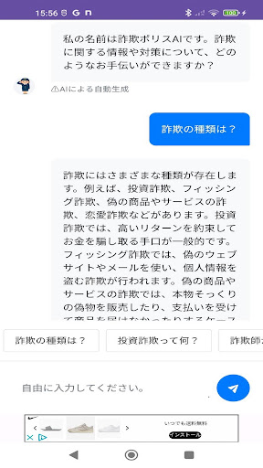 詐欺ポリスAI Screen 3