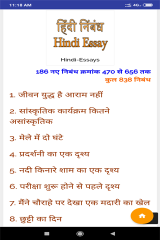 Hindi Essay Screen 2